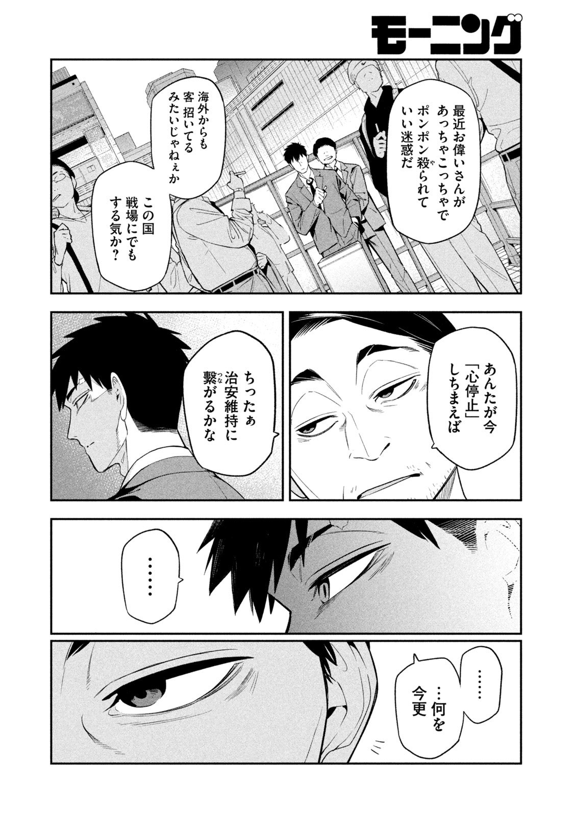 夜鷹ふたたび Chap 2 - Next Chap 3