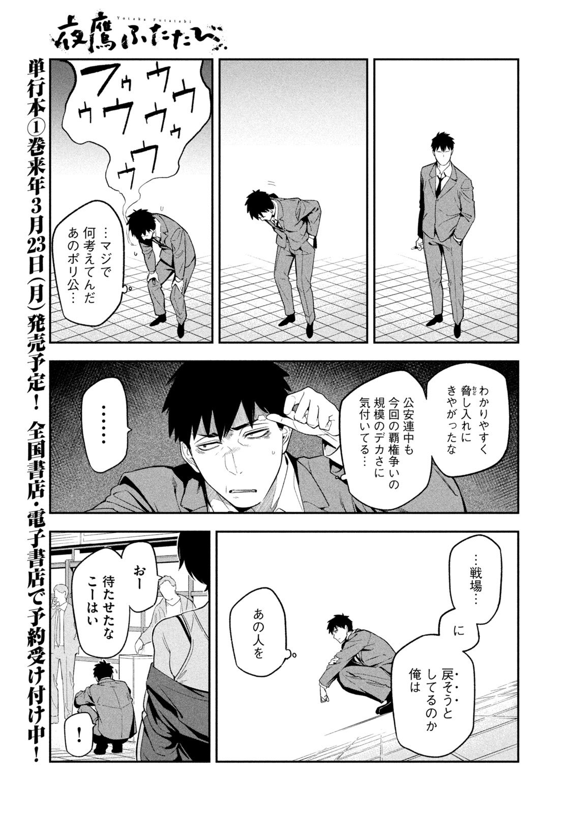 夜鷹ふたたび Chap 2 - Next Chap 3