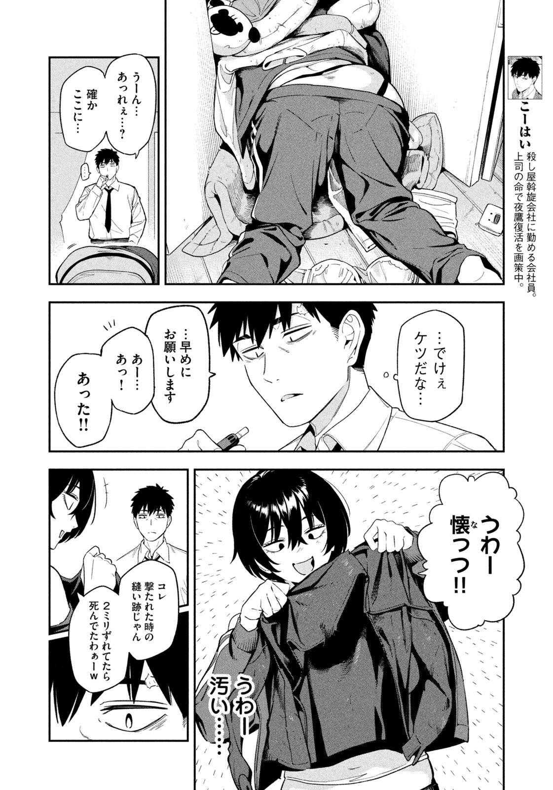 夜鷹ふたたび Chap 2 - Next Chap 3