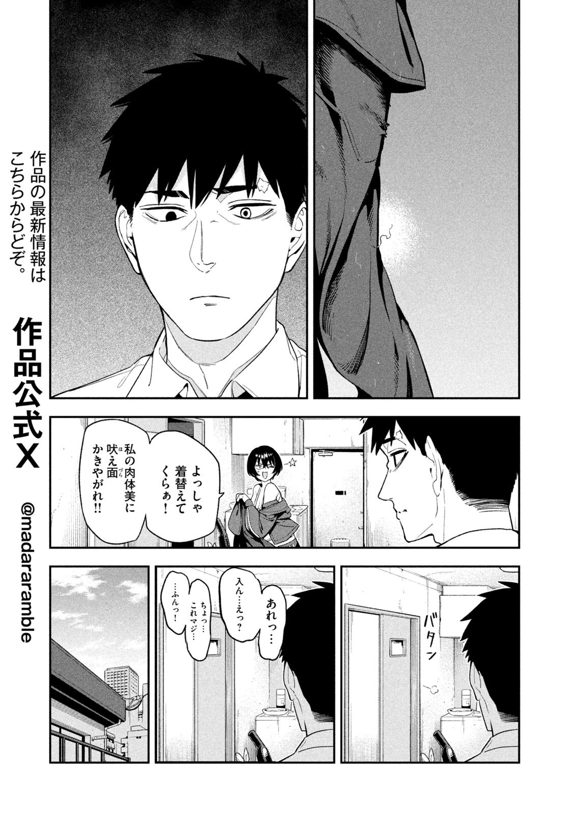夜鷹ふたたび Chap 2 - Next Chap 3