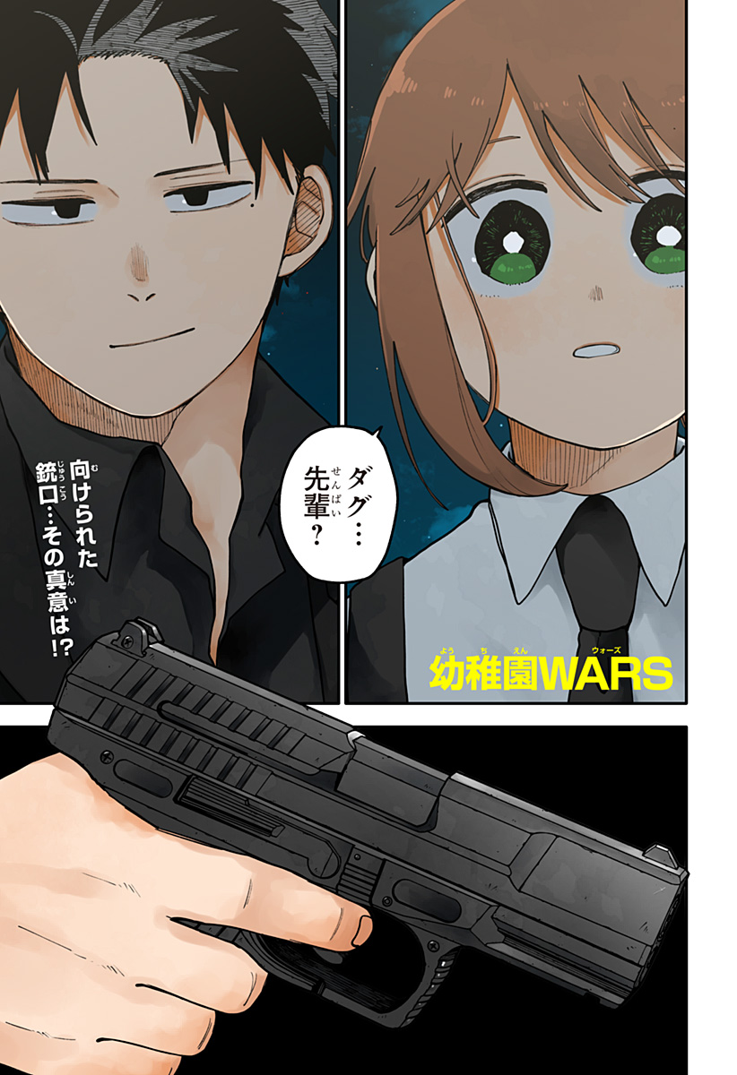 幼稚園WARS Chap 124 - Next Chap 125