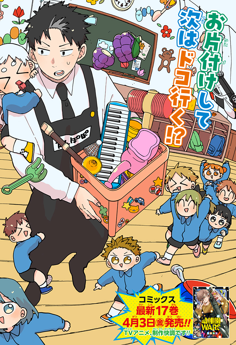 幼稚園WARS Chap 124 - Next Chap 125