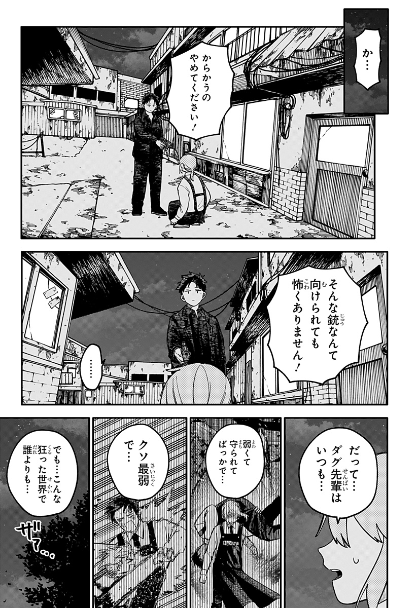 幼稚園WARS Chap 124 - Next Chap 125