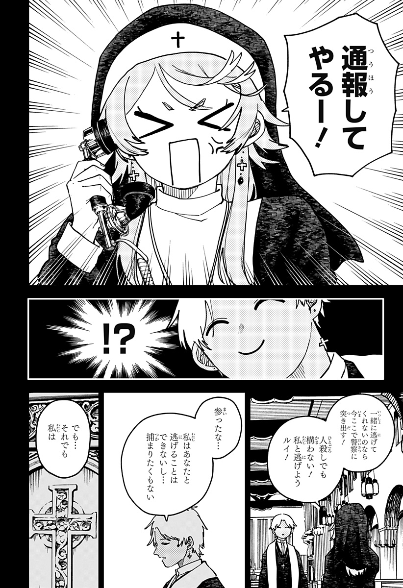 幼稚園WARS Chap 125 - Next Chap 126