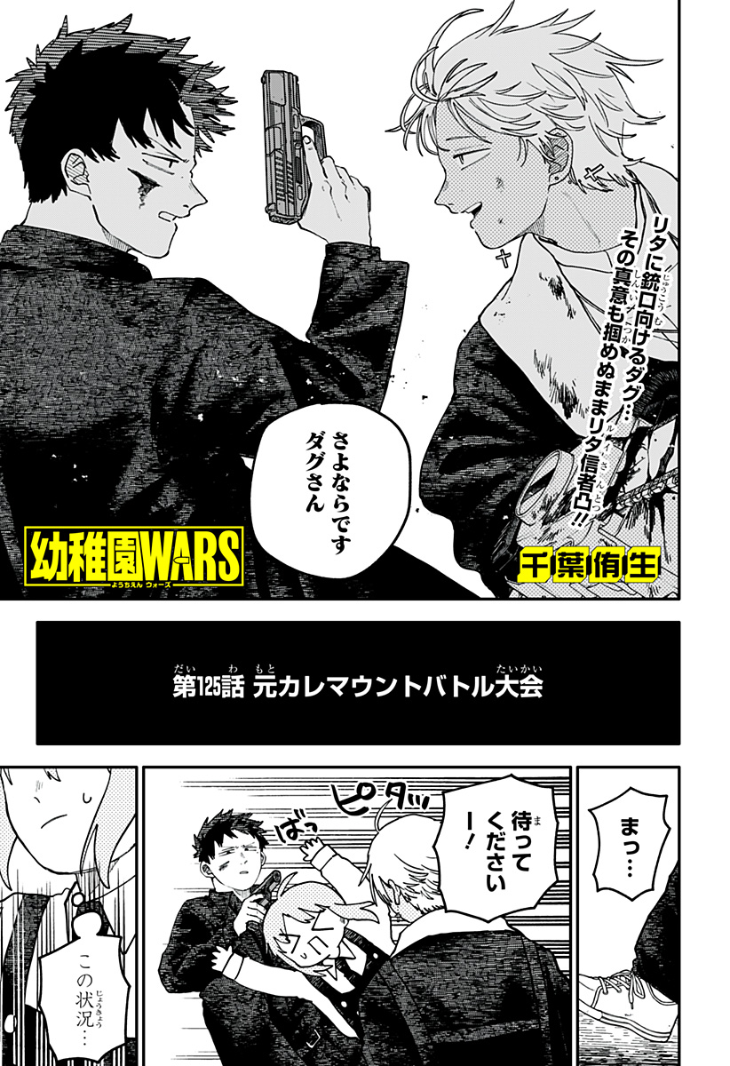 幼稚園WARS Chap 125 - Next Chap 126