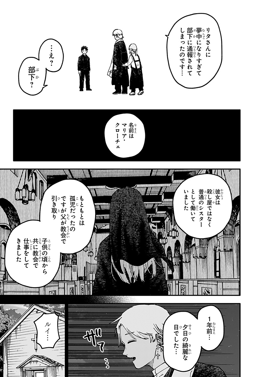 幼稚園WARS Chap 125 - Next Chap 126