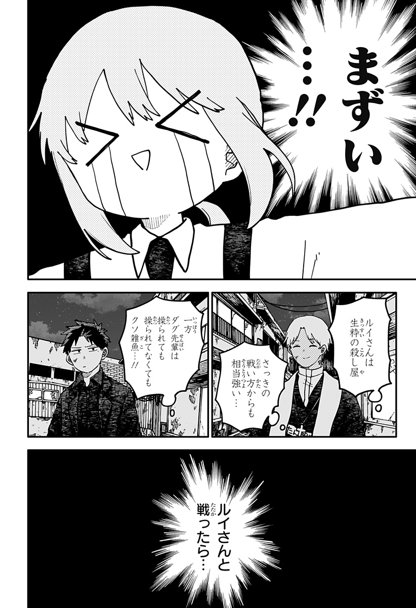 幼稚園WARS Chap 125 - Next Chap 126