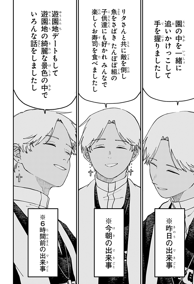 幼稚園WARS Chap 125 - Next Chap 126