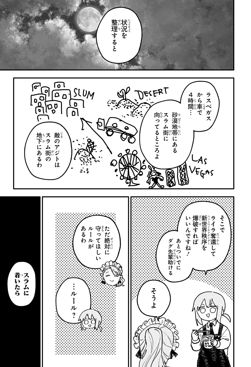 幼稚園WARS Chap 122 - Next Chap 123