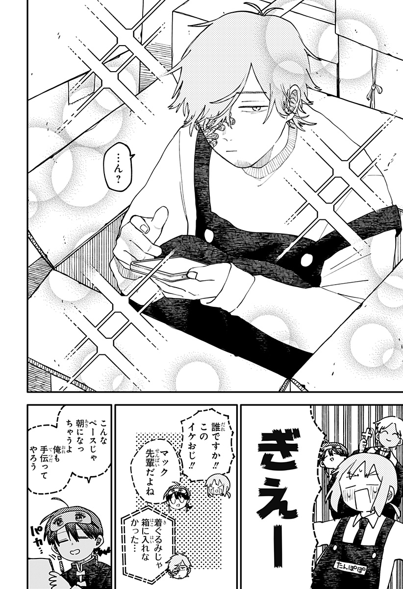 幼稚園WARS Chap 122 - Next Chap 123