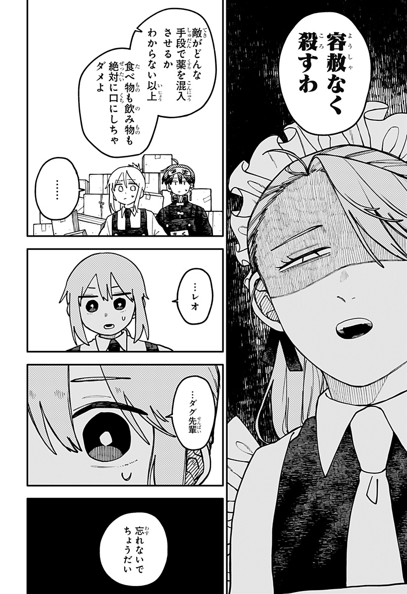 幼稚園WARS Chap 122 - Next Chap 123