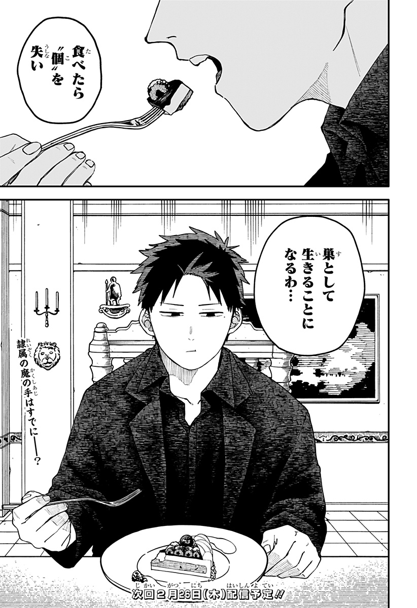 幼稚園WARS Chap 122 - Next Chap 123