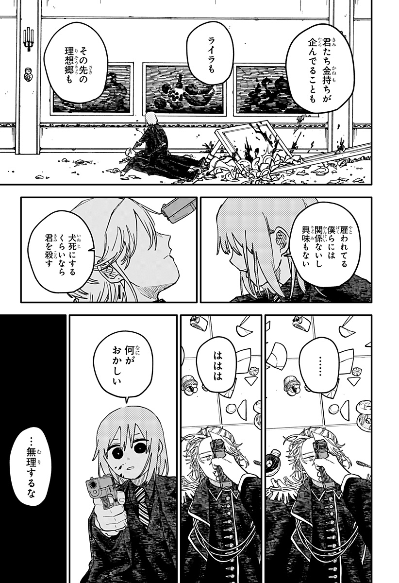 幼稚園WARS Chap 123 - Next Chap 124