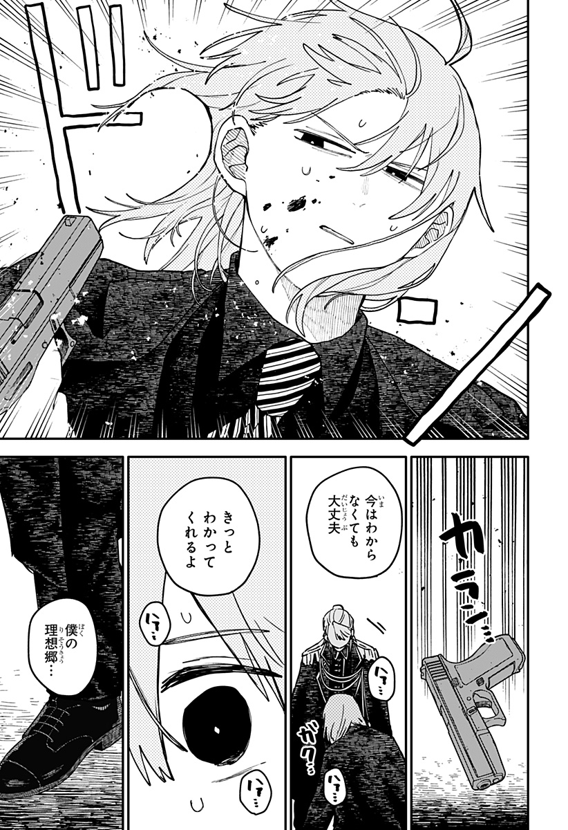 幼稚園WARS Chap 123 - Next Chap 124