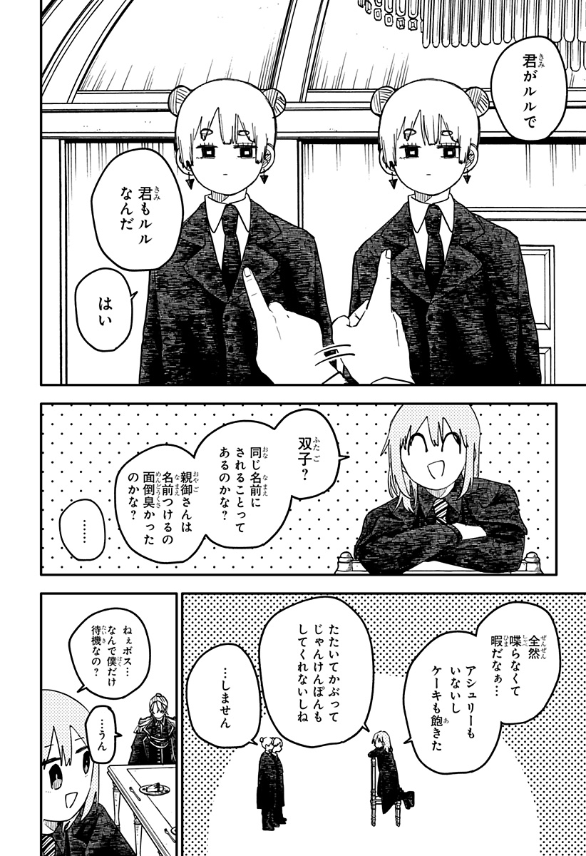 幼稚園WARS Chap 123 - Next Chap 124