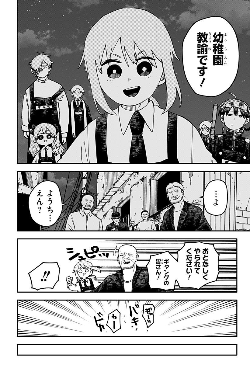 幼稚園WARS Chap 123 - Next Chap 124