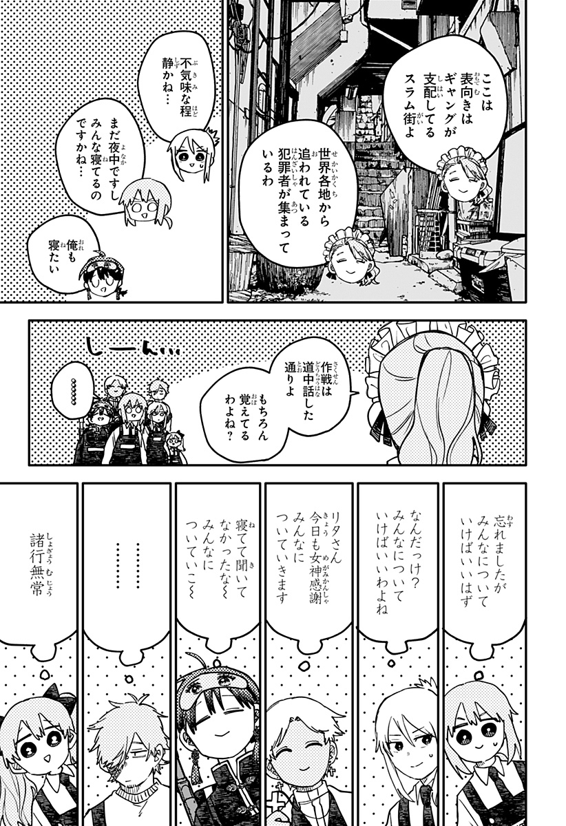 幼稚園WARS Chap 123 - Next Chap 124