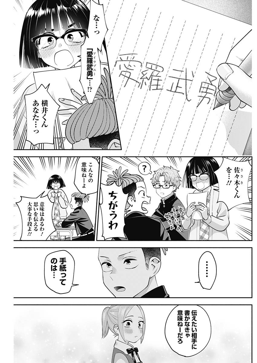 陽キになりたい時雨さん Chap 10 - Next Chap 11