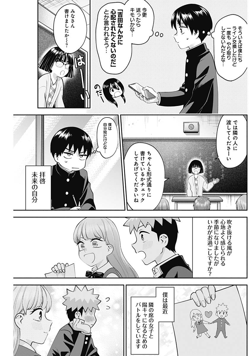 陽キになりたい時雨さん Chap 10 - Next Chap 11