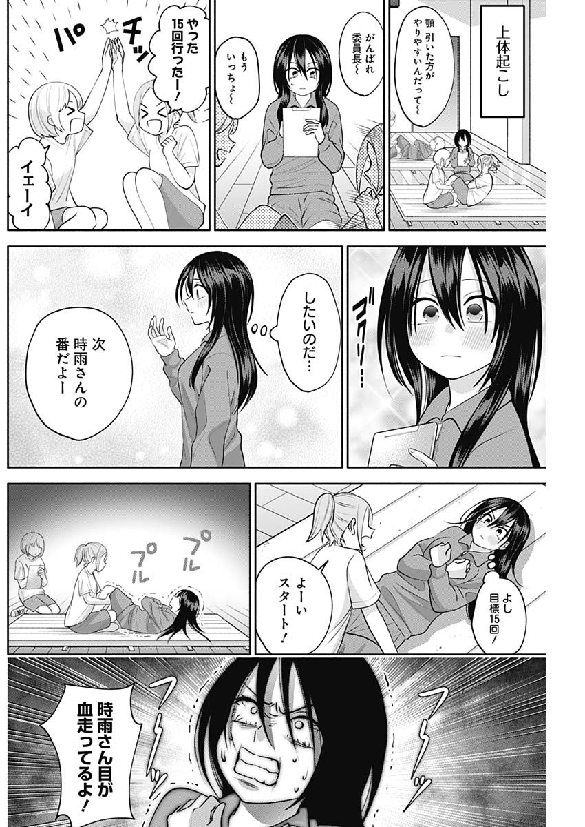 陽キになりたい時雨さん Chap 11 - Next Chap 12