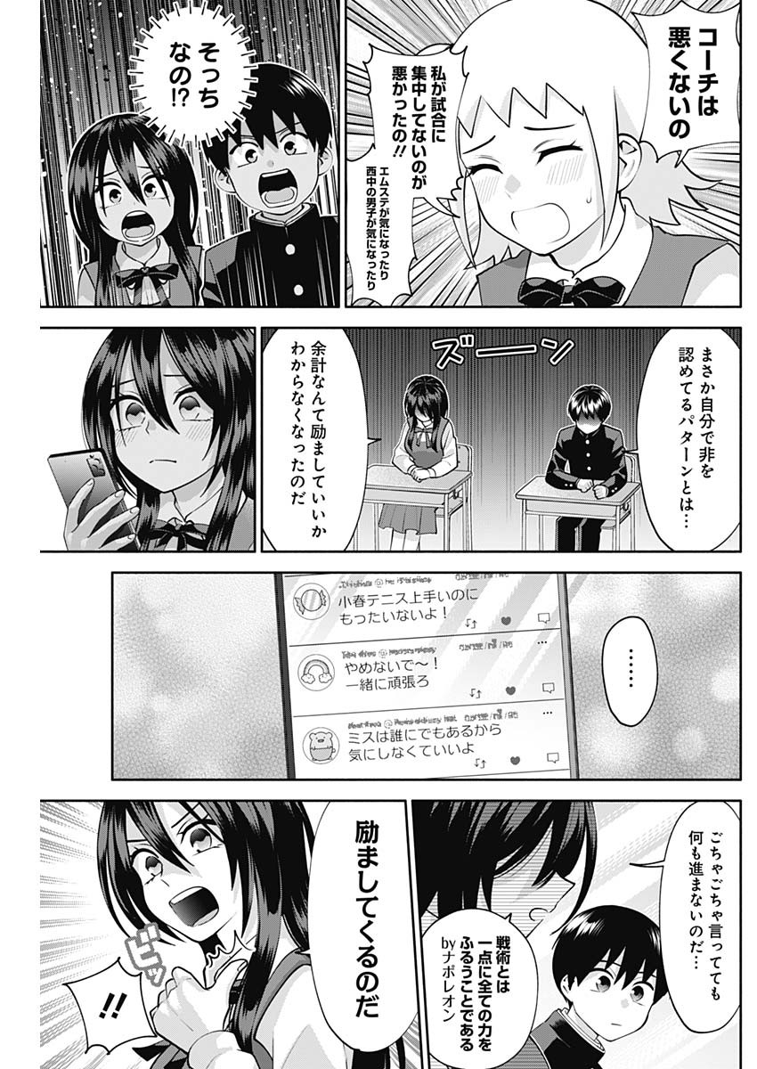 陽キになりたい時雨さん Chap 12 - Next Chap 13