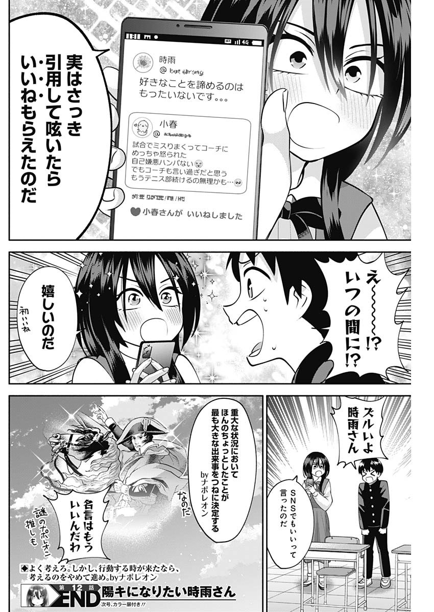 陽キになりたい時雨さん Chap 12 - Next Chap 13
