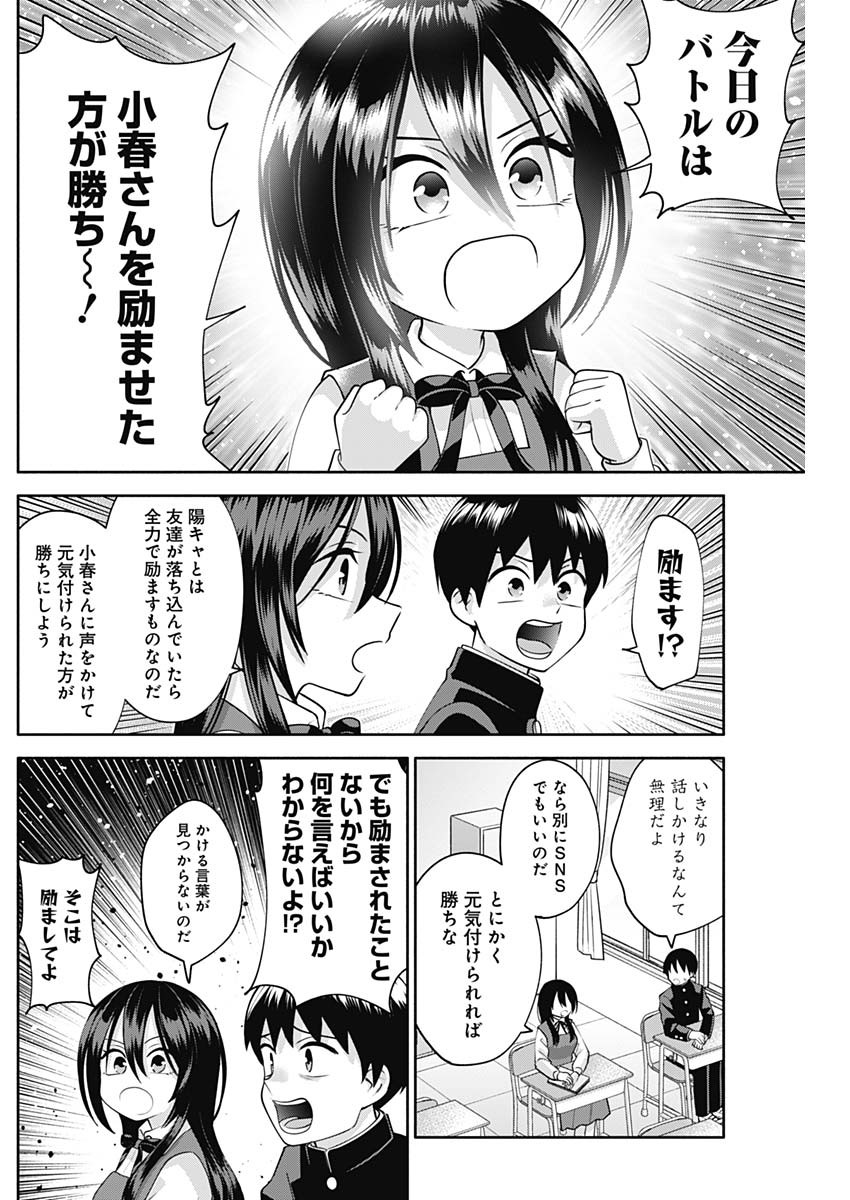 陽キになりたい時雨さん Chap 12 - Next Chap 13
