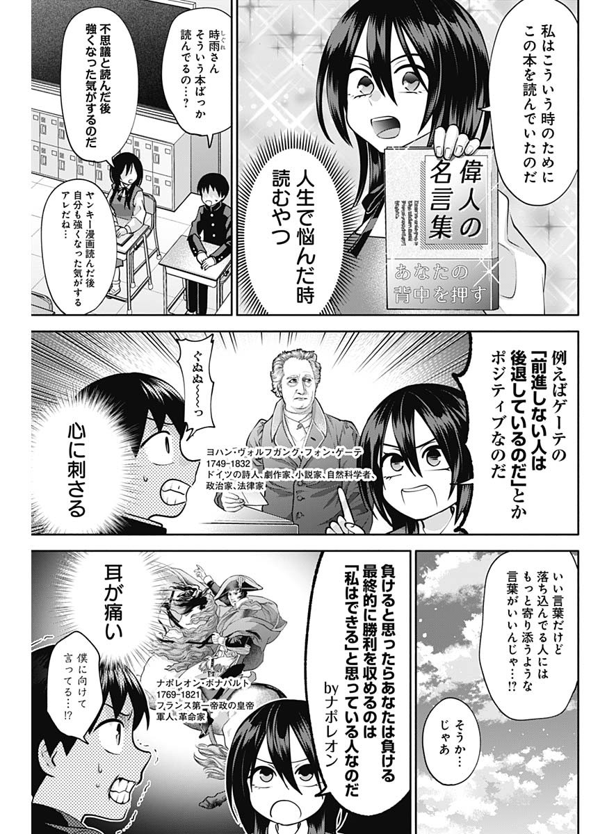 陽キになりたい時雨さん Chap 12 - Next Chap 13