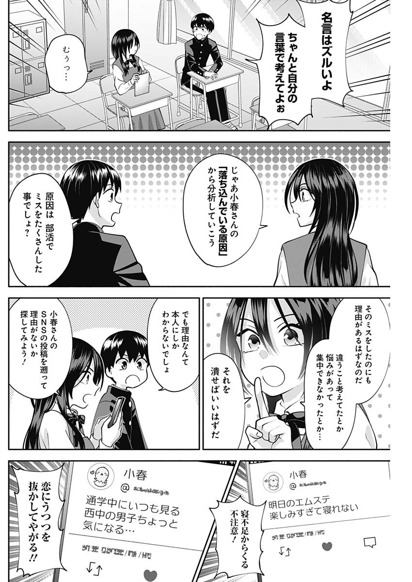 陽キになりたい時雨さん Chap 12 - Next Chap 13