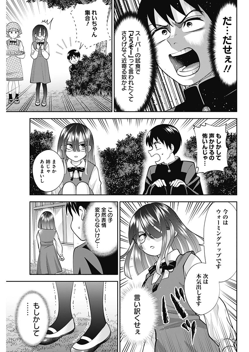 陽キになりたい時雨さん Chap 17 - Next Chap 18