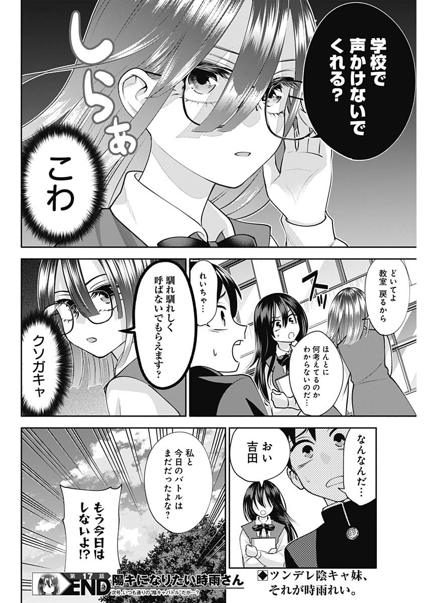 陽キになりたい時雨さん Chap 17 - Next Chap 18