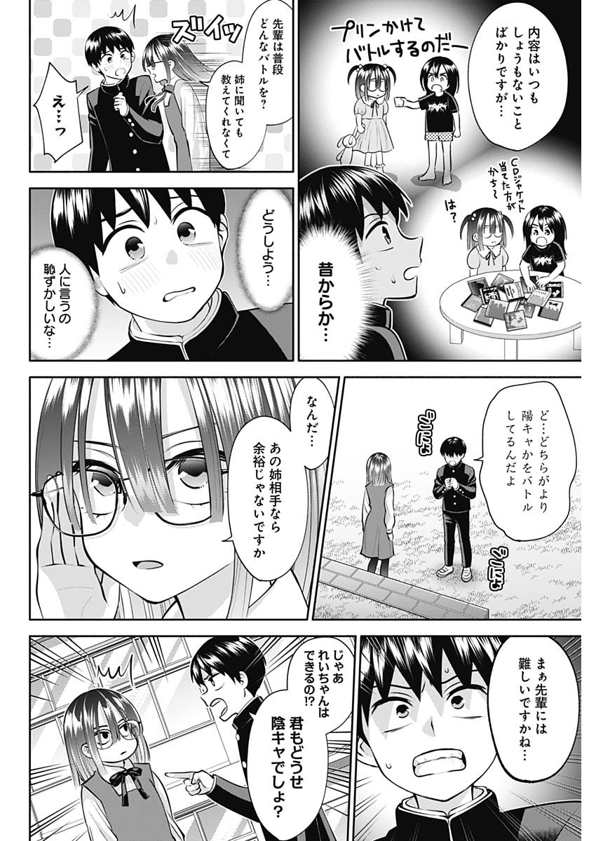 陽キになりたい時雨さん Chap 17 - Next Chap 18
