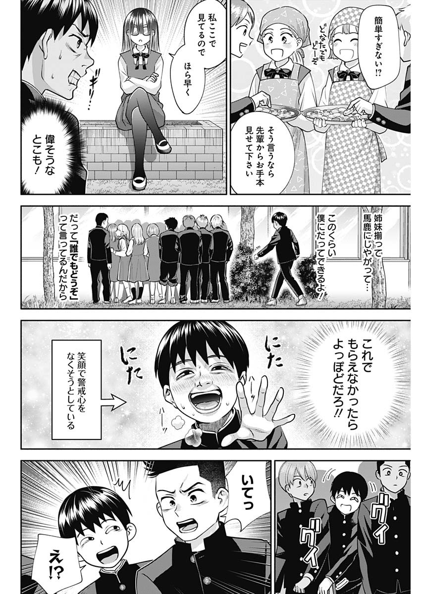 陽キになりたい時雨さん Chap 17 - Next Chap 18
