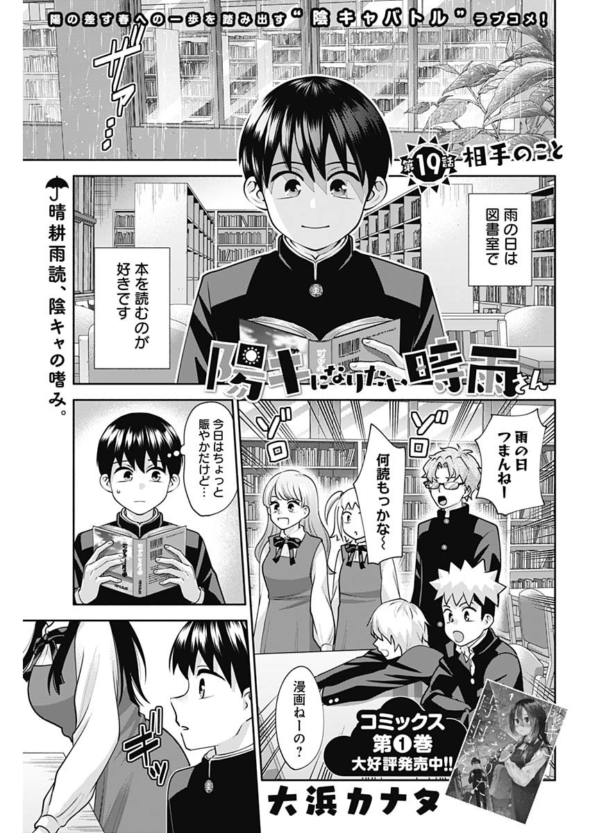 陽キになりたい時雨さん Chap 19 - Next Chap 20