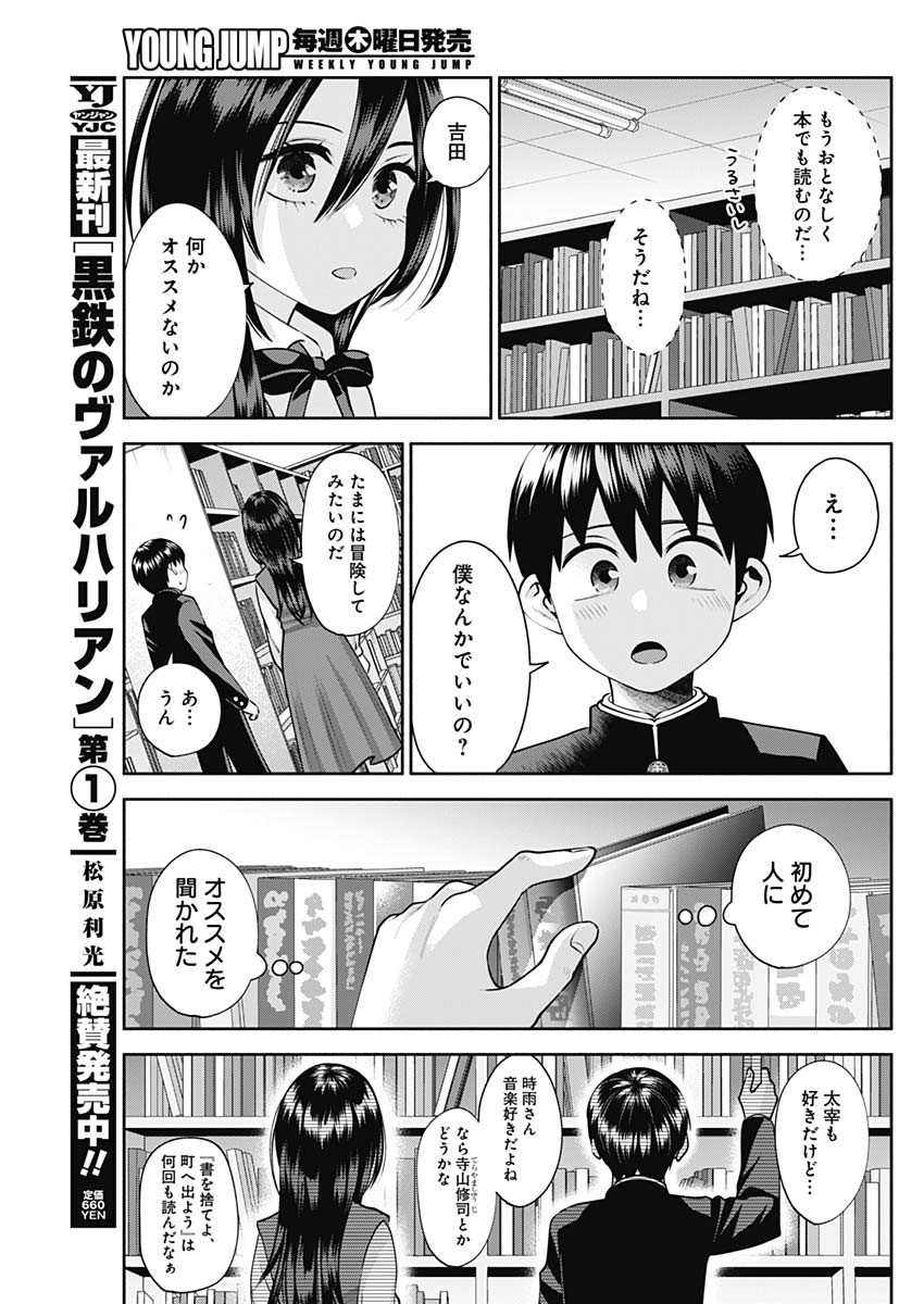 陽キになりたい時雨さん Chap 19 - Next Chap 20