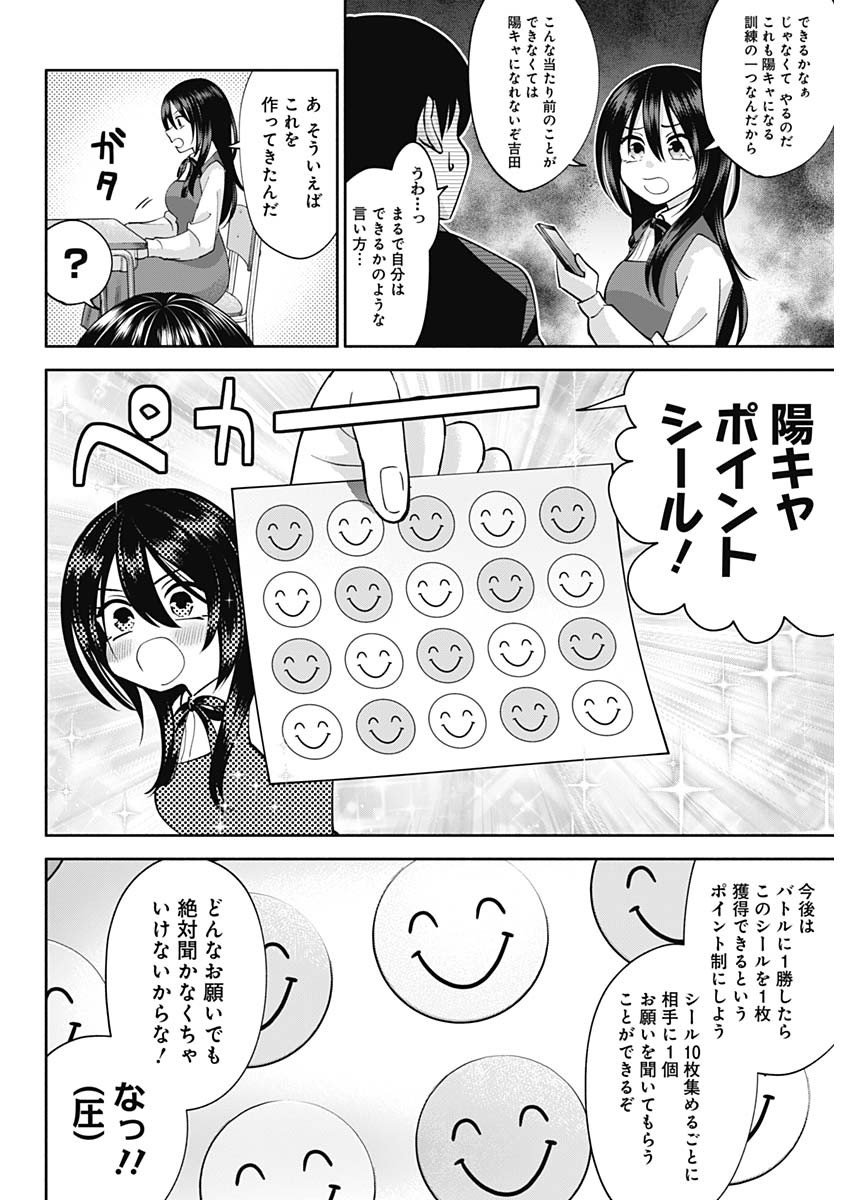 陽キになりたい時雨さん Chap 2 - Next Chap 3