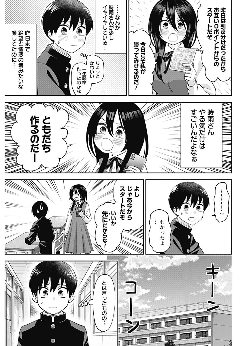 陽キになりたい時雨さん Chap 2 - Next Chap 3