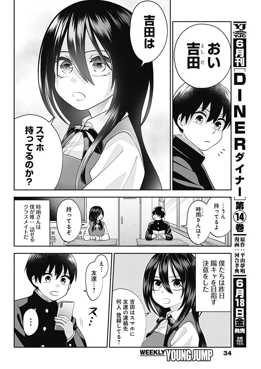 陽キになりたい時雨さん Chap 2 - Next Chap 3