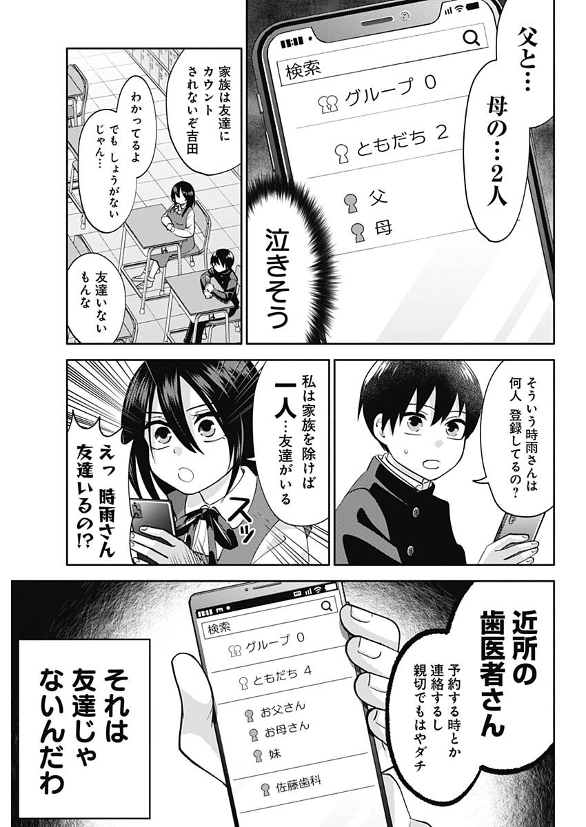 陽キになりたい時雨さん Chap 2 - Next Chap 3