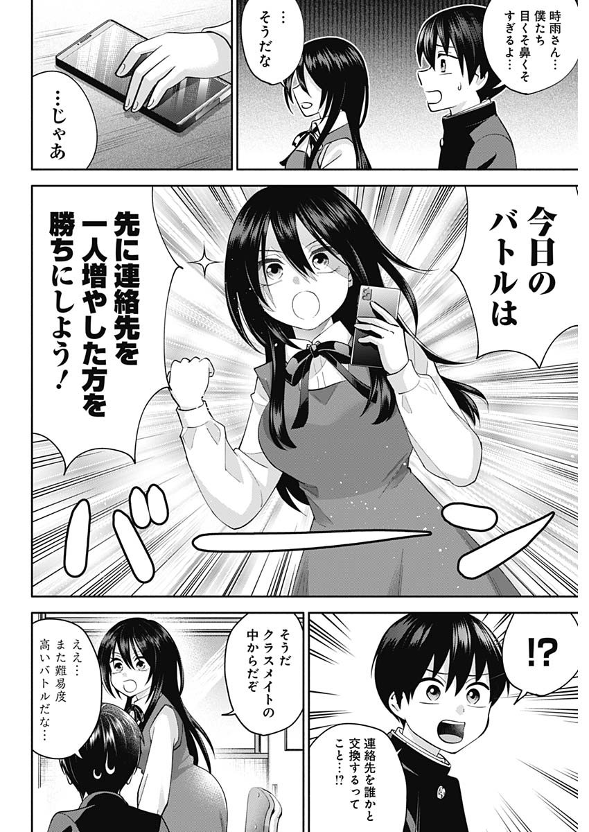 陽キになりたい時雨さん Chap 2 - Next Chap 3