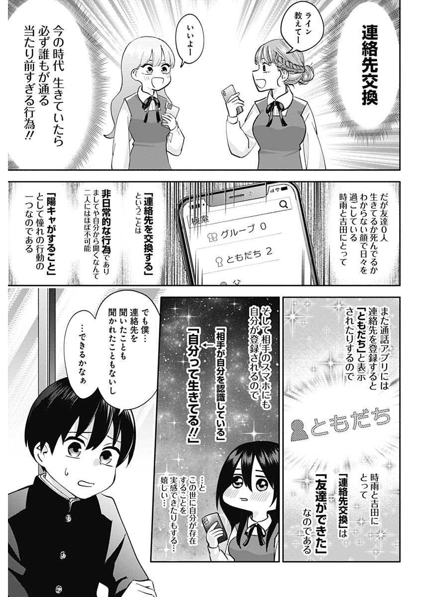 陽キになりたい時雨さん Chap 2 - Next Chap 3