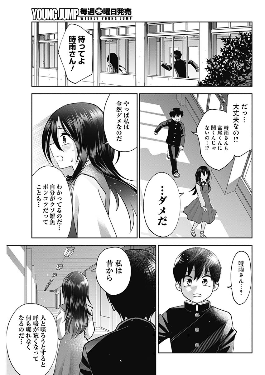 陽キになりたい時雨さん Chap 2 - Next Chap 3