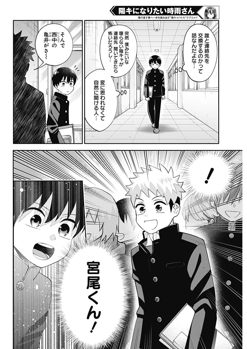 陽キになりたい時雨さん Chap 2 - Next Chap 3