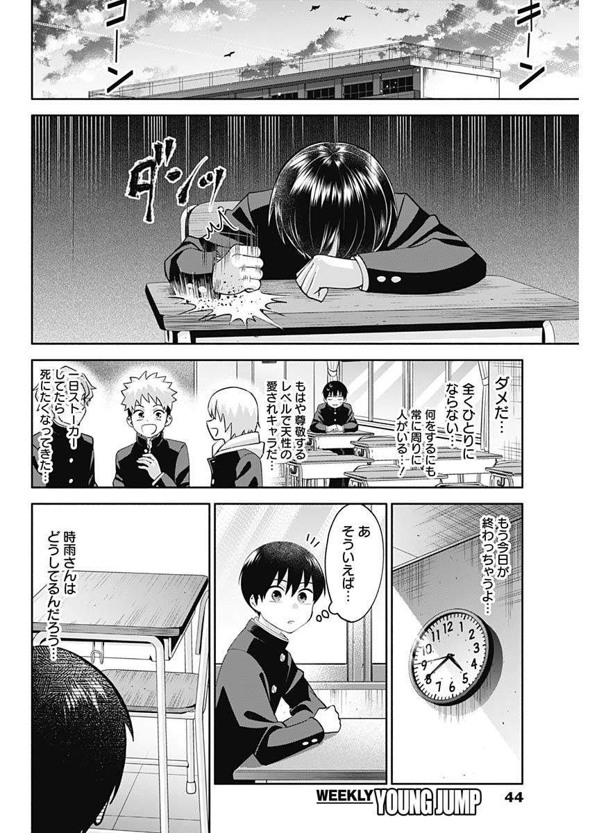 陽キになりたい時雨さん Chap 2 - Next Chap 3