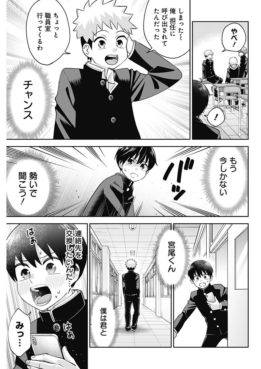 陽キになりたい時雨さん Chap 2 - Next Chap 3