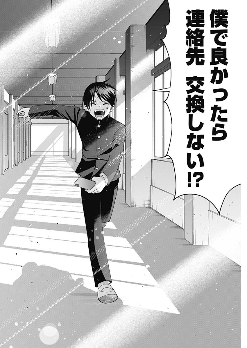 陽キになりたい時雨さん Chap 2 - Next Chap 3