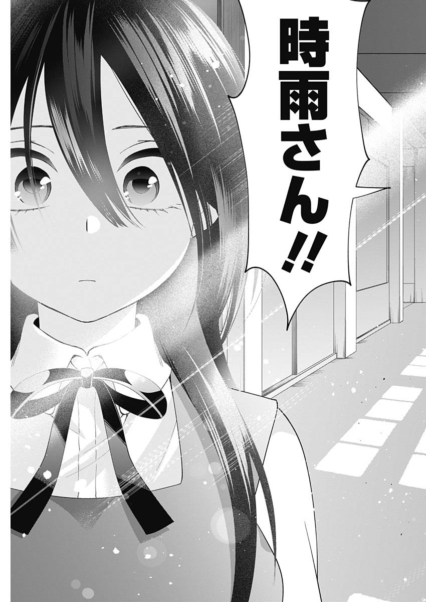 陽キになりたい時雨さん Chap 2 - Next Chap 3