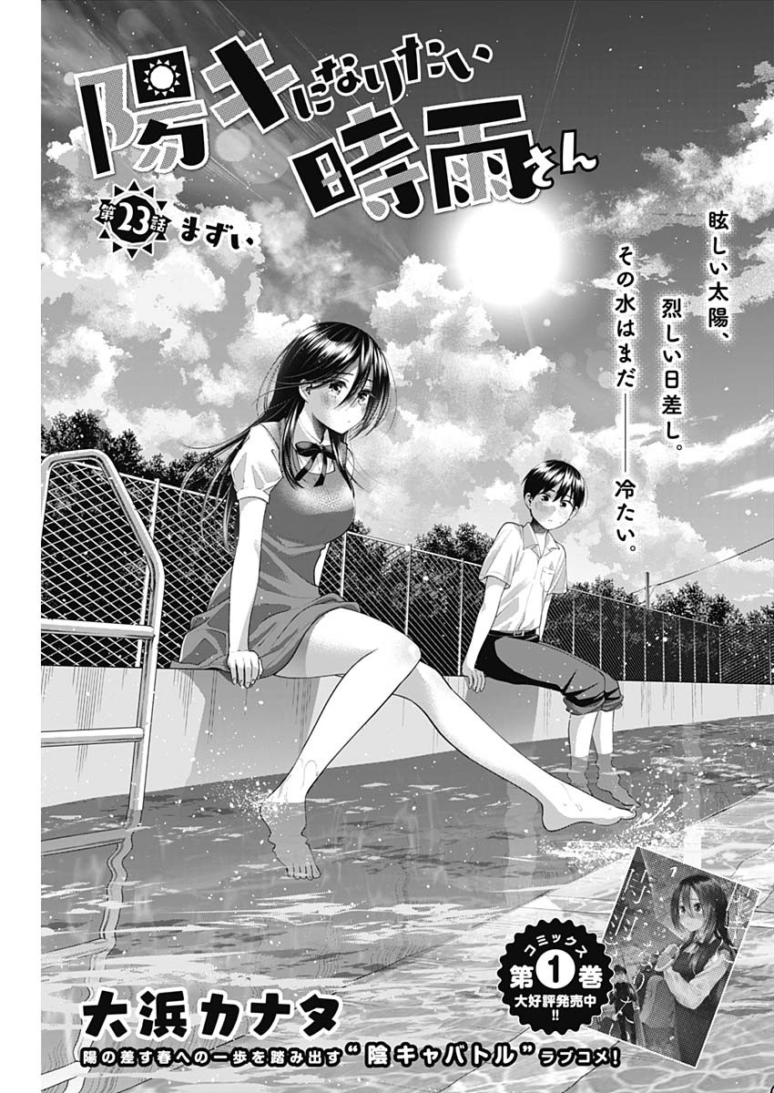 陽キになりたい時雨さん Chap 23 - Next Chap 24