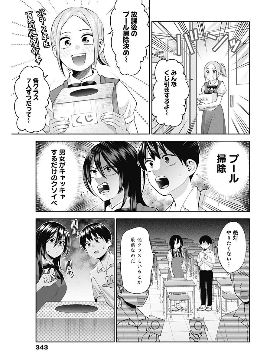 陽キになりたい時雨さん Chap 23 - Next Chap 24