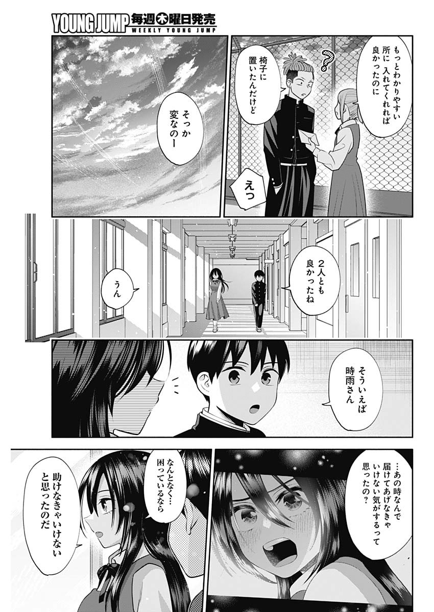 陽キになりたい時雨さん Chap 22 - Next Chap 23